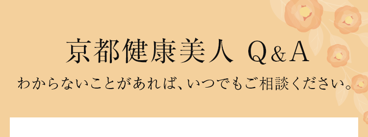 公式通販サイト】京都健康美人｜京都高麗人参