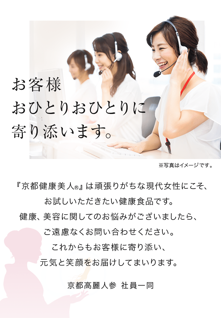 公式通販サイト】京都健康美人｜京都高麗人参