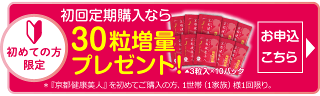 公式通販サイト】京都健康美人｜京都高麗人参